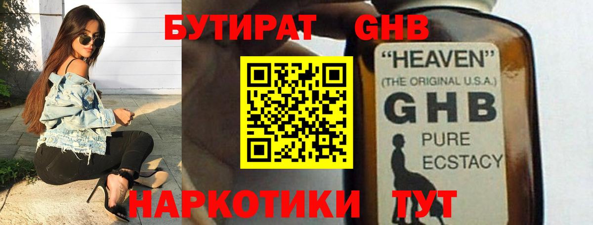 БУТИРАТ GHB Тверь